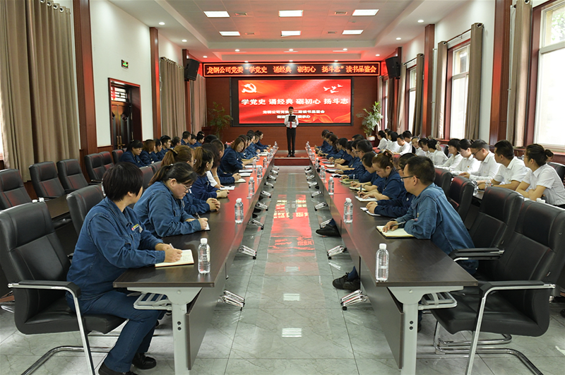 7月27日，由龍鋼公司黨委主辦、儲(chǔ)運(yùn)中心黨委承辦的第二期龍鋼公司讀書品鑒會(huì)成功舉辦